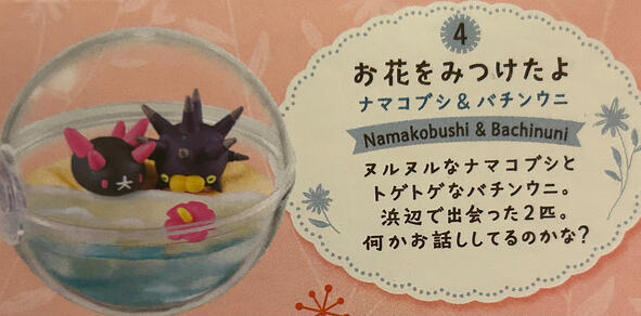 Pyukumuku + Pincurchin