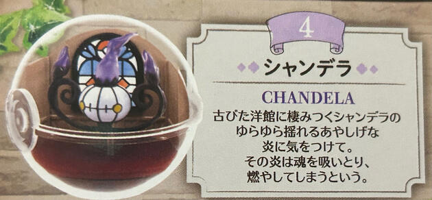 Chandelure B
