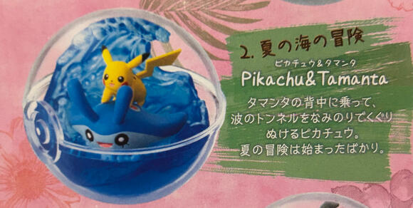 Pikachu + Mantyke